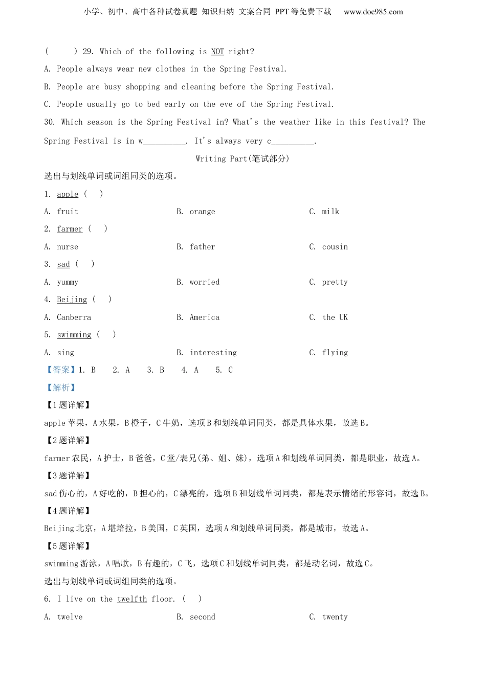 2022年浙江省宁波市鄞州区人教PEP版小学毕业考试英语试卷（解析版）.docx