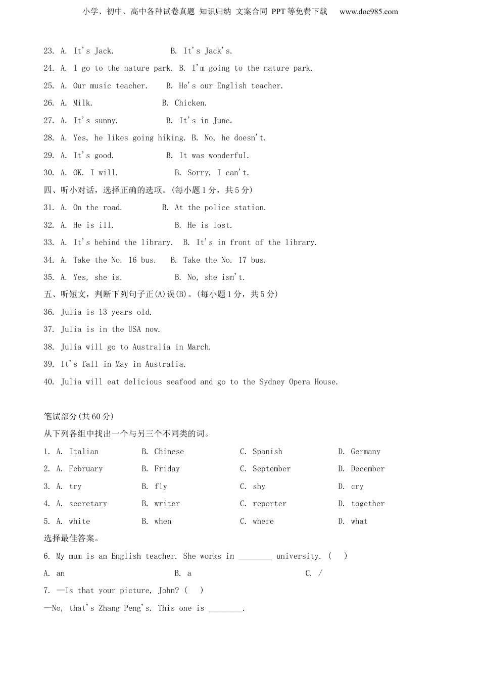 2022年浙江省宁波市江北区人教PEP版六年级下册毕业考试英语试卷（原卷版）.docx