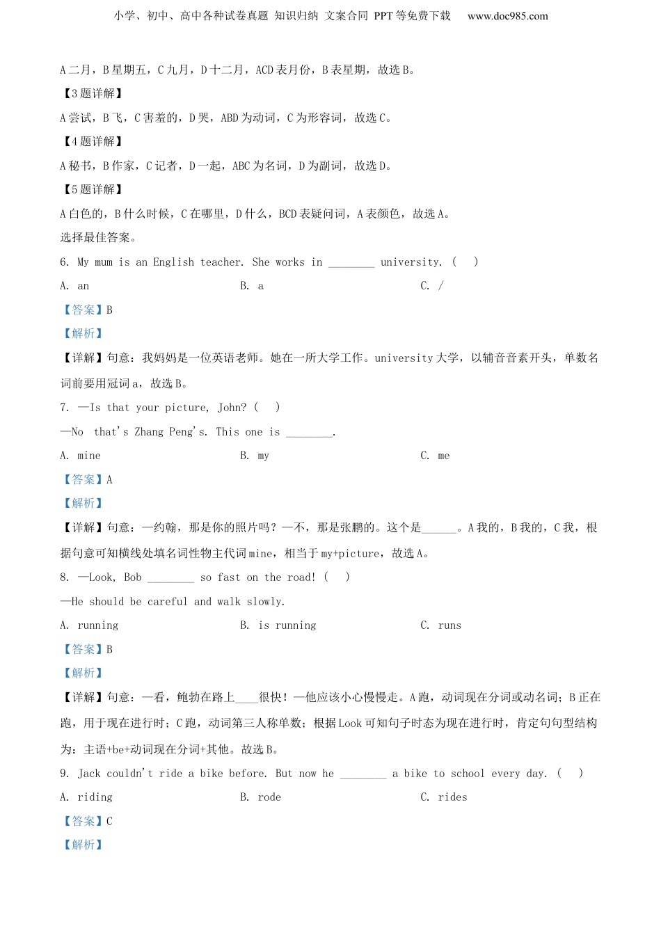 2022年浙江省宁波市江北区人教PEP版六年级下册毕业考试英语试卷（解析版）.docx