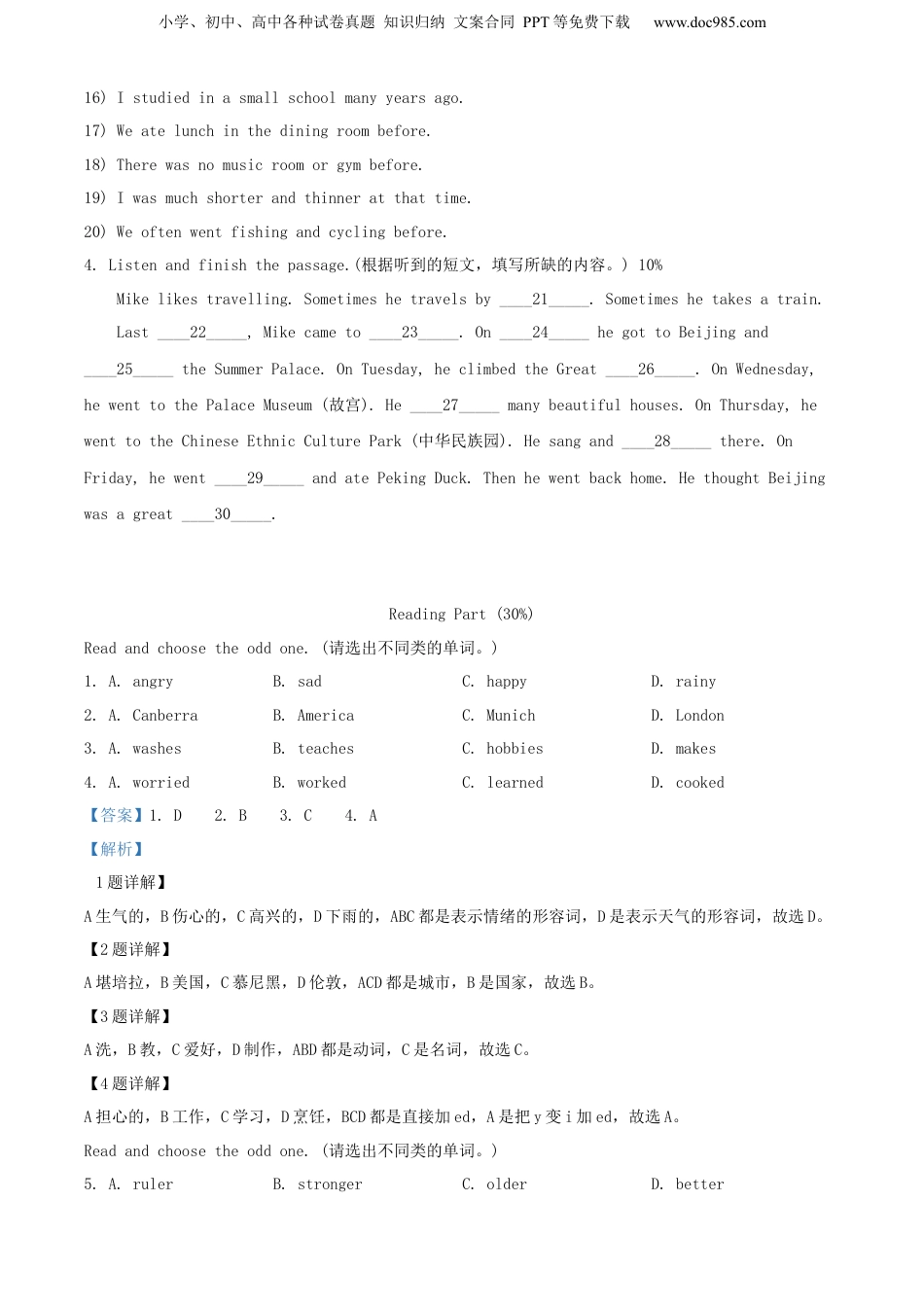 2022年浙江省宁波市海曙区人教PEP版六年级下册毕业考试英语试卷（解析版）.docx