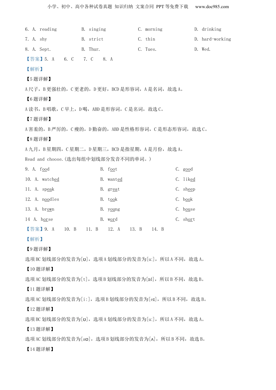 2022年浙江省宁波市海曙区人教PEP版六年级下册毕业考试英语试卷（解析版）.docx