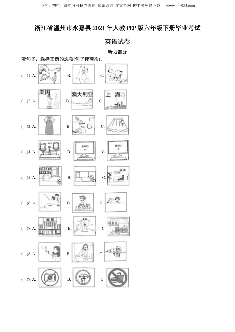 2021年浙江省温州市永嘉县人教PEP版六年级下册毕业考试英语试卷（原卷版）.docx
