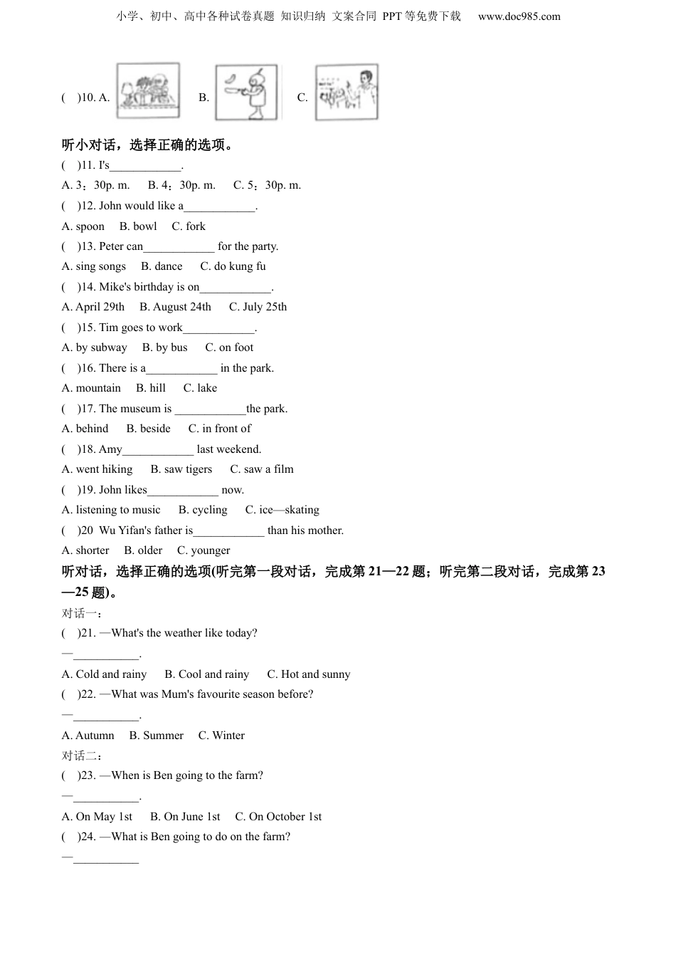 2021年浙江省温州市永嘉县人教PEP版六年级下册毕业考试英语试卷（原卷版）.docx