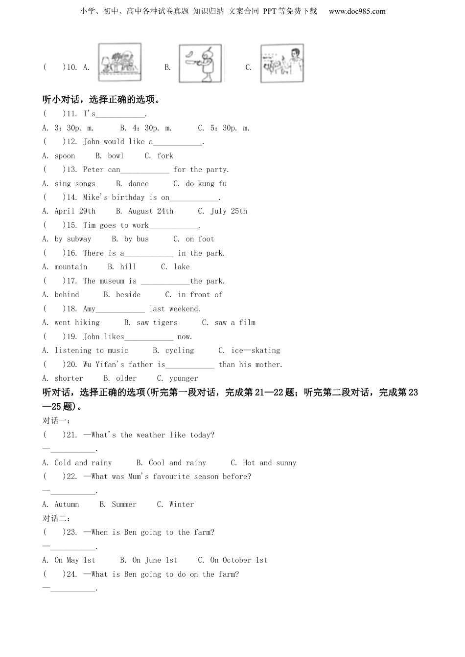 2021年浙江省温州市永嘉县人教PEP版六年级下册毕业考试英语试卷（解析版）.docx