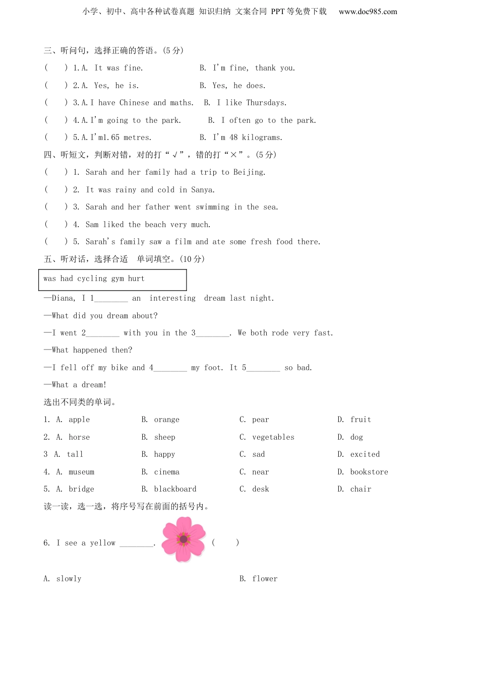 2021年浙江省宁波市余姚市人教PEP版小学毕业考试英语试卷（原卷版）.docx
