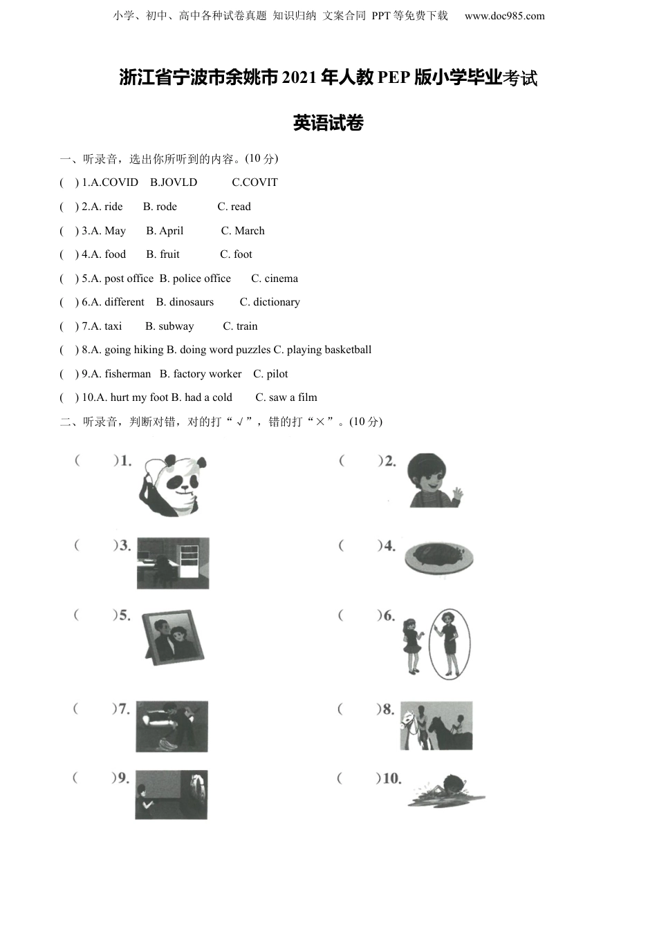 2021年浙江省宁波市余姚市人教PEP版小学毕业考试英语试卷（解析版）.docx