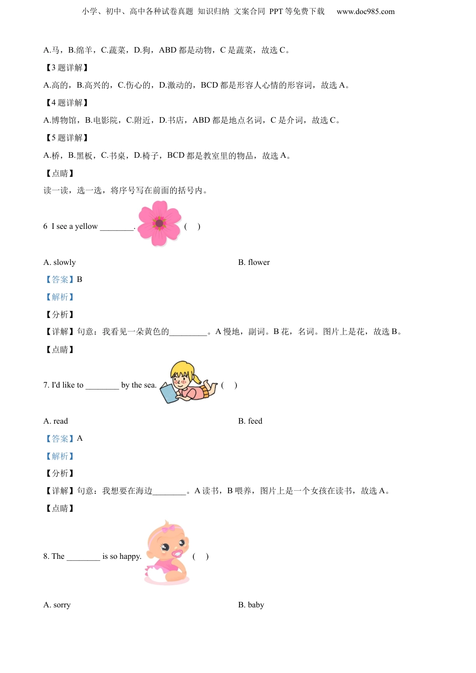 2021年浙江省宁波市余姚市人教PEP版小学毕业考试英语试卷（解析版）.docx