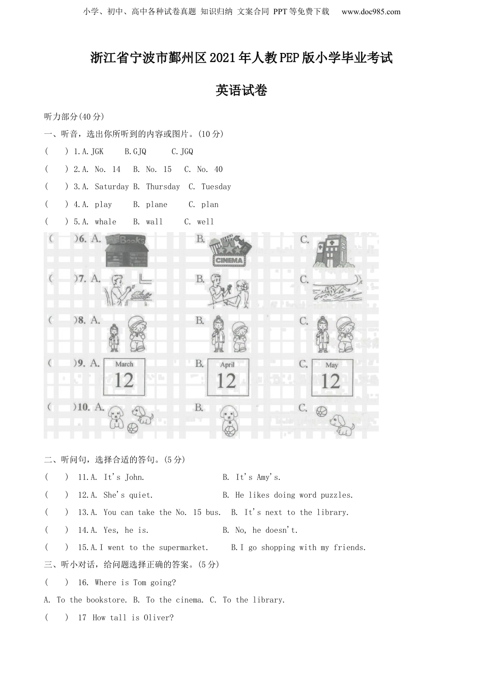 2021年浙江省宁波市鄞州区人教PEP版小学毕业考试英语试卷（原卷版）.docx