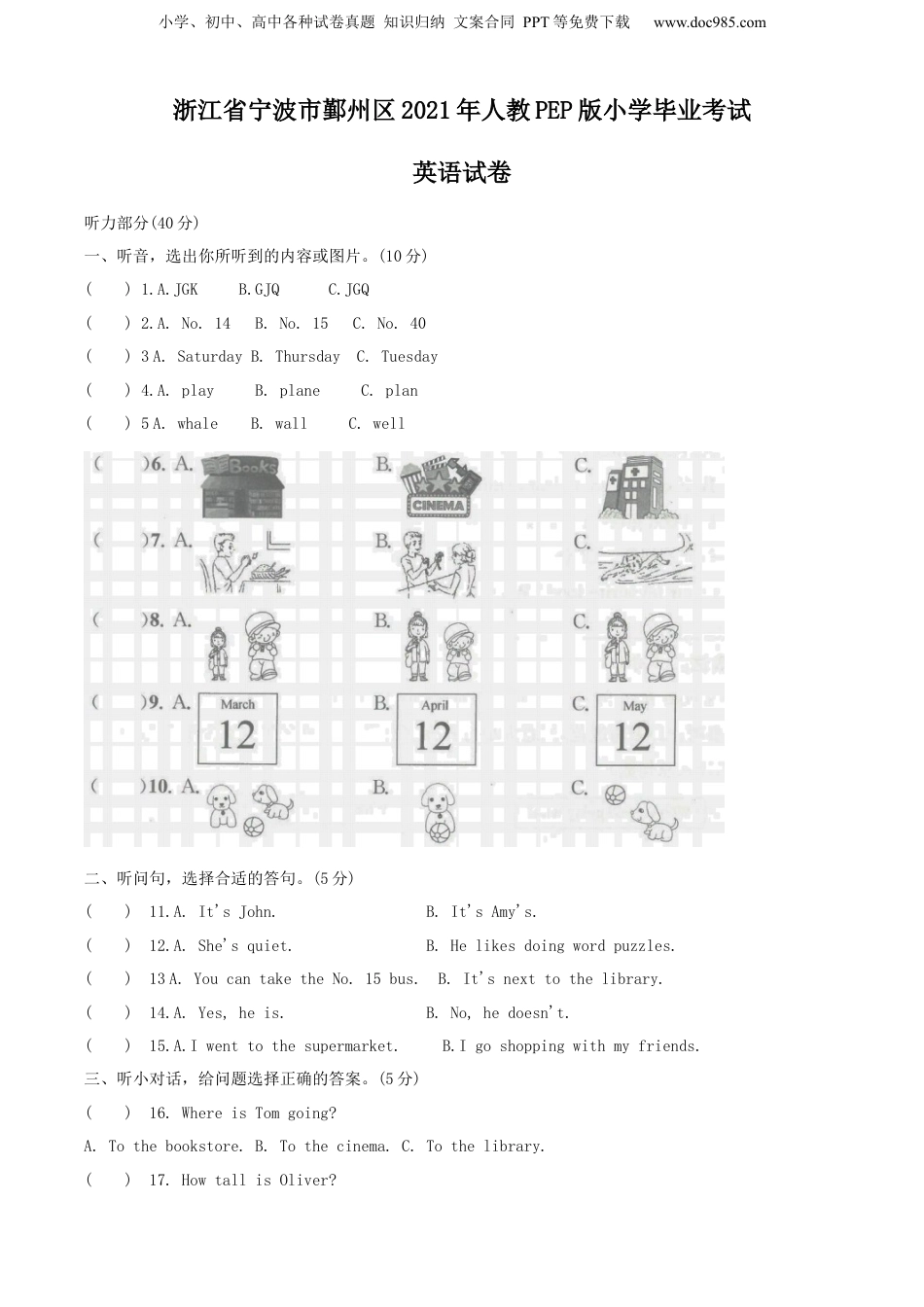 2021年浙江省宁波市鄞州区人教PEP版小学毕业考试英语试卷（解析版）.docx
