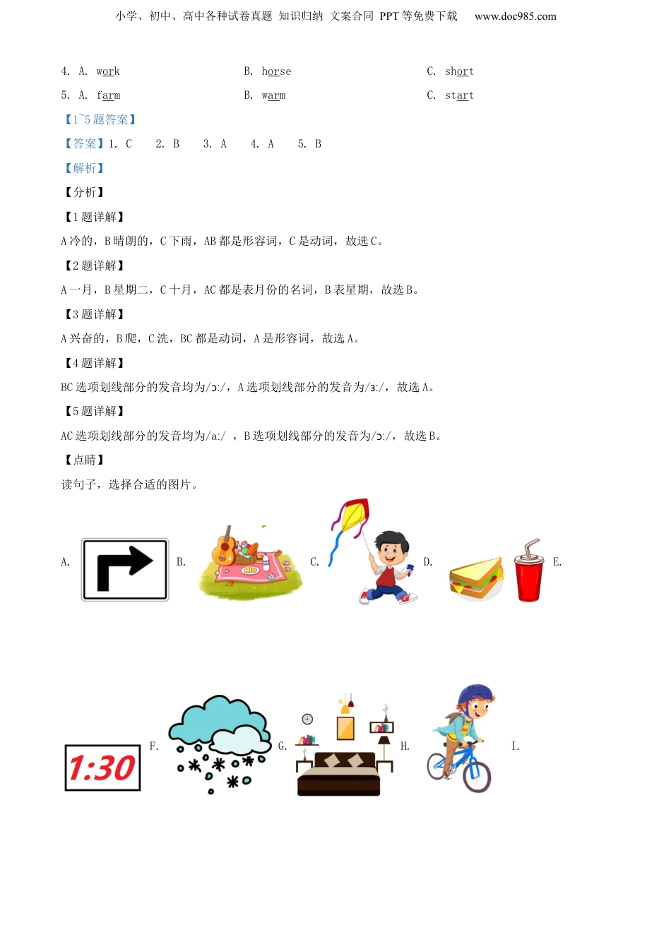2021年浙江省宁波市鄞州区人教PEP版小学毕业考试英语试卷（解析版）.docx