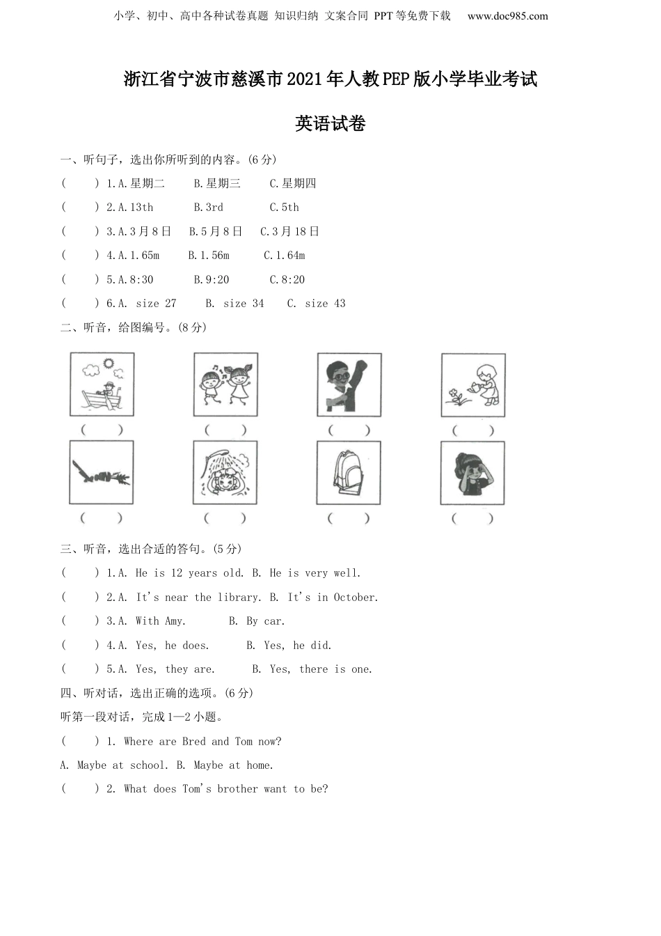2021年浙江省宁波市慈溪市人教PEP版小学毕业考试英语试卷（解析版）.docx