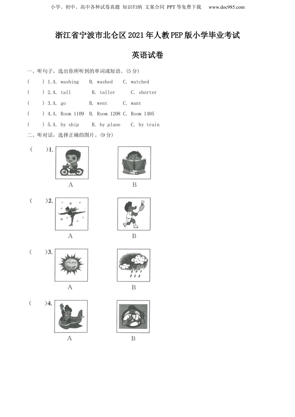 2021年浙江省宁波市北仑区人教PEP版小学毕业考试英语试卷（原卷版）.docx