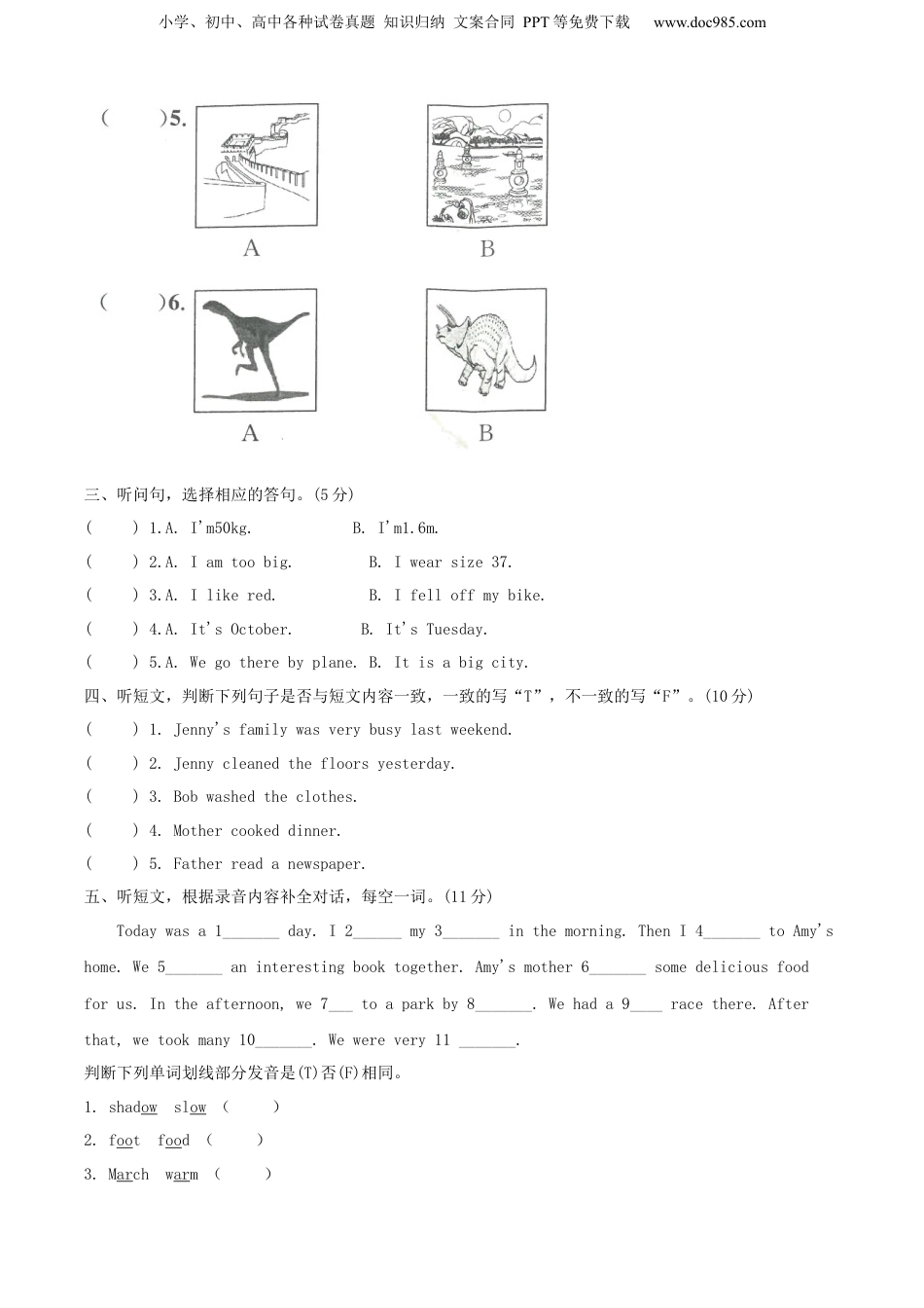 2021年浙江省宁波市北仑区人教PEP版小学毕业考试英语试卷（原卷版）.docx
