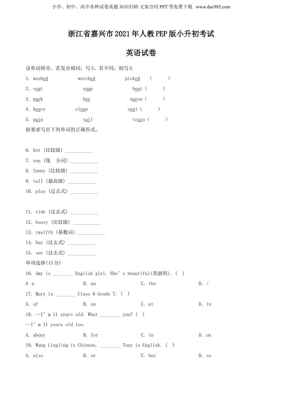 2021年浙江省嘉兴市人教PEP版小升初考试英语试卷（原卷版）.doc