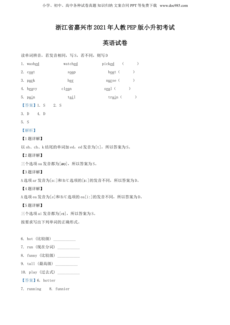 2021年浙江省嘉兴市人教PEP版小升初考试英语试卷（解析版）.doc