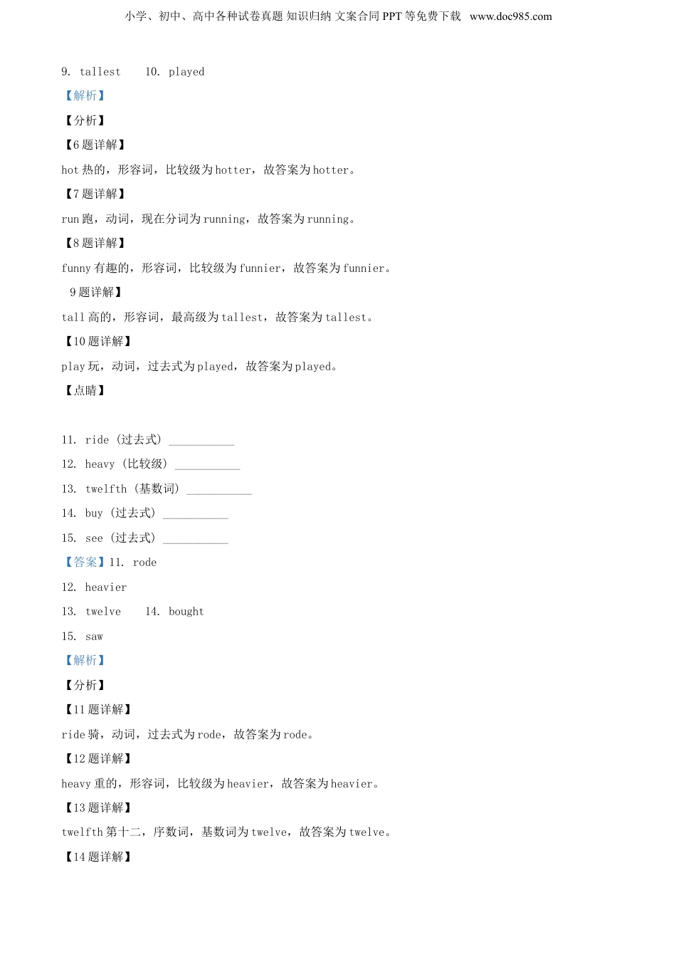 2021年浙江省嘉兴市人教PEP版小升初考试英语试卷（解析版）.doc