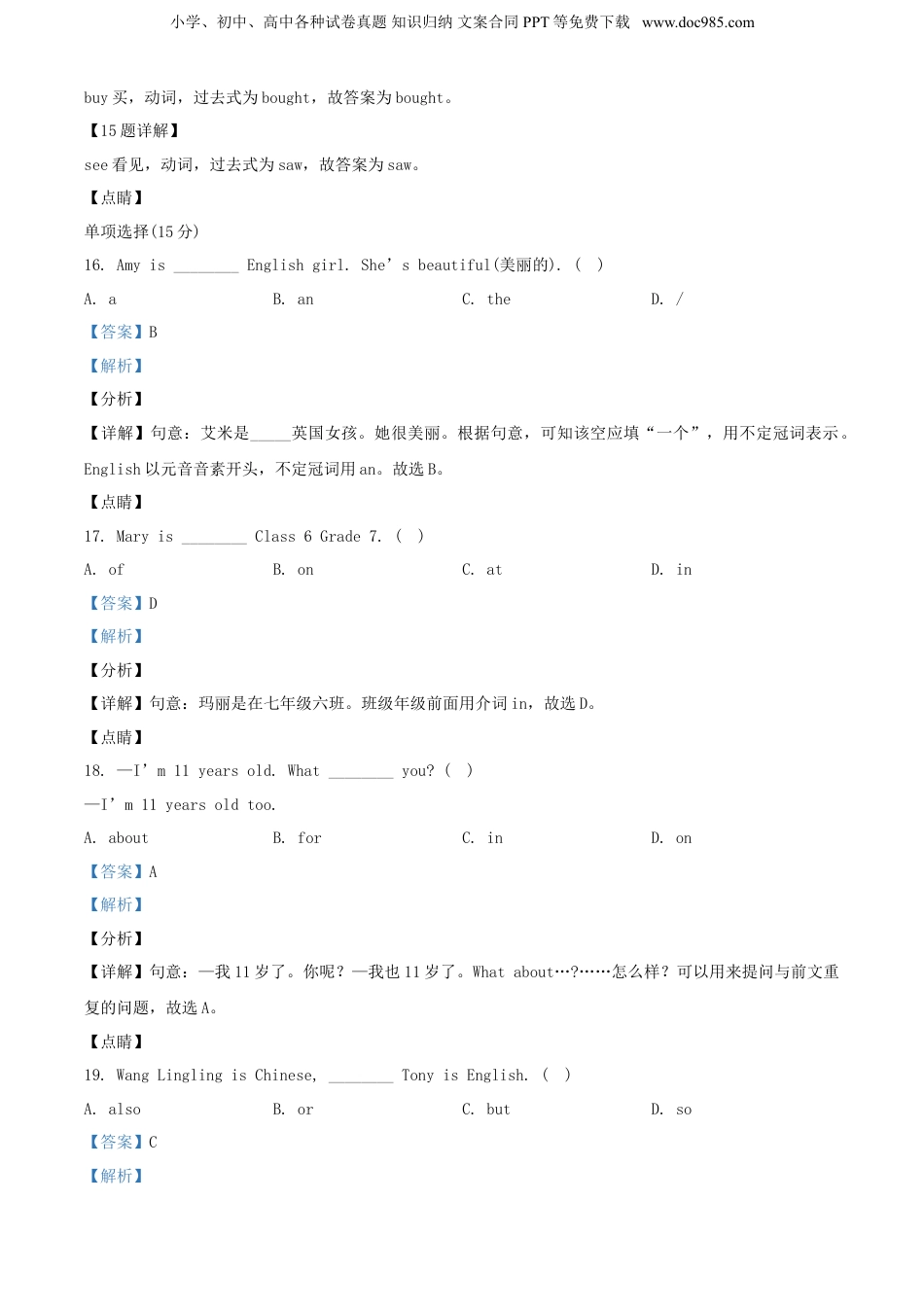 2021年浙江省嘉兴市人教PEP版小升初考试英语试卷（解析版）.doc