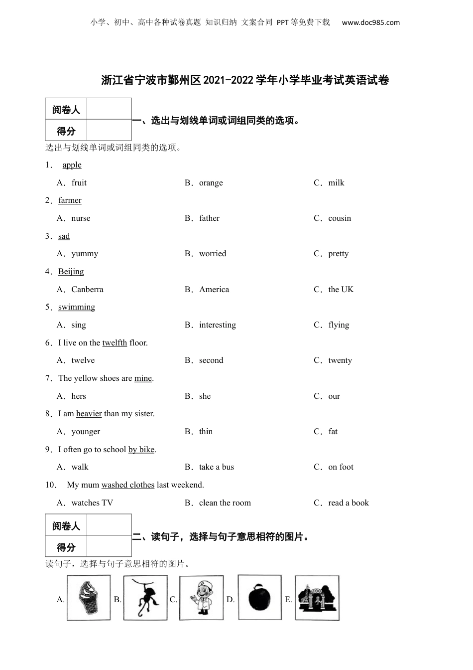 2021-2022学年浙江省宁波市鄞州区小学毕业考试英语试卷 附解析.docx
