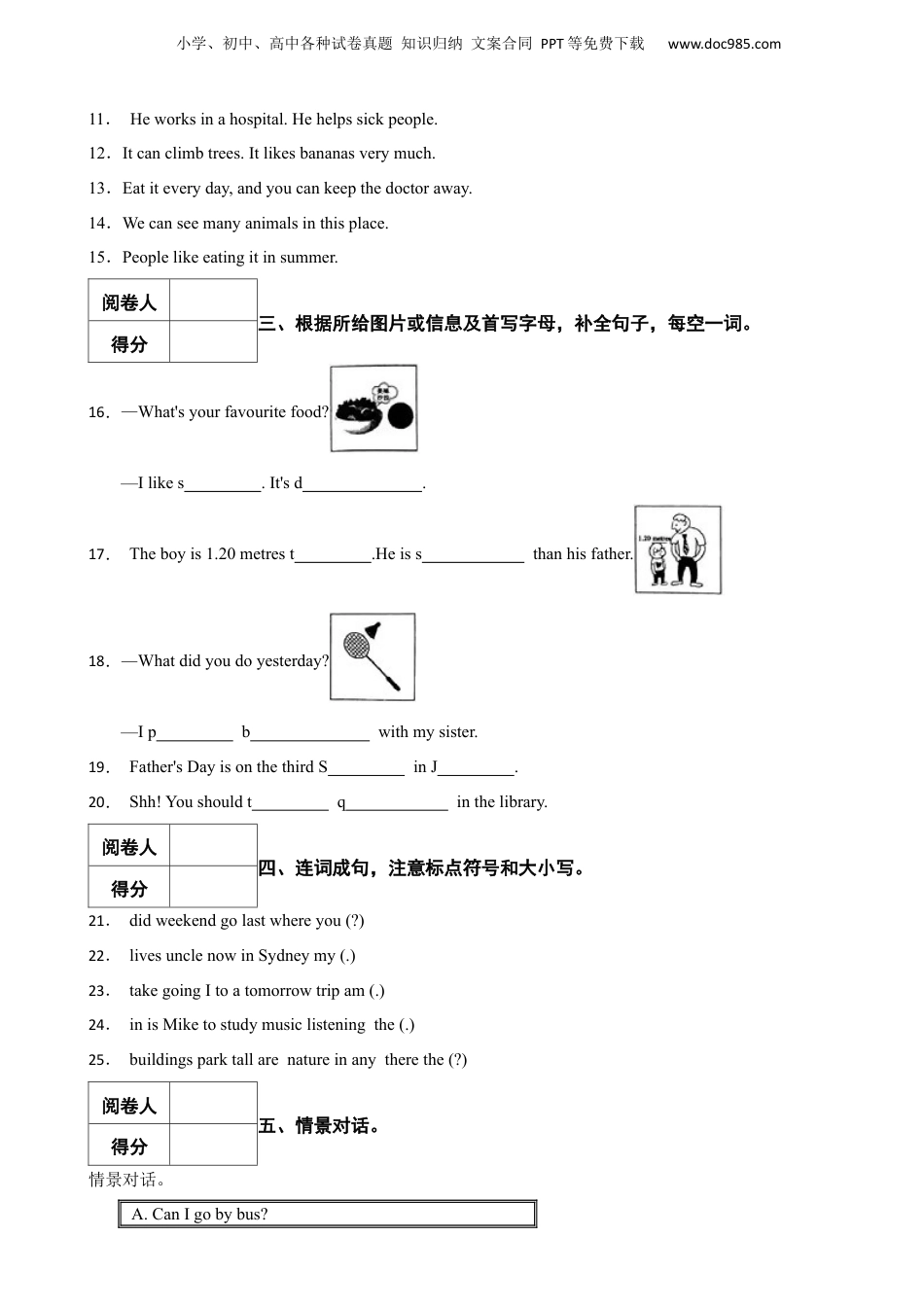 2021-2022学年浙江省宁波市鄞州区小学毕业考试英语试卷 附解析.docx