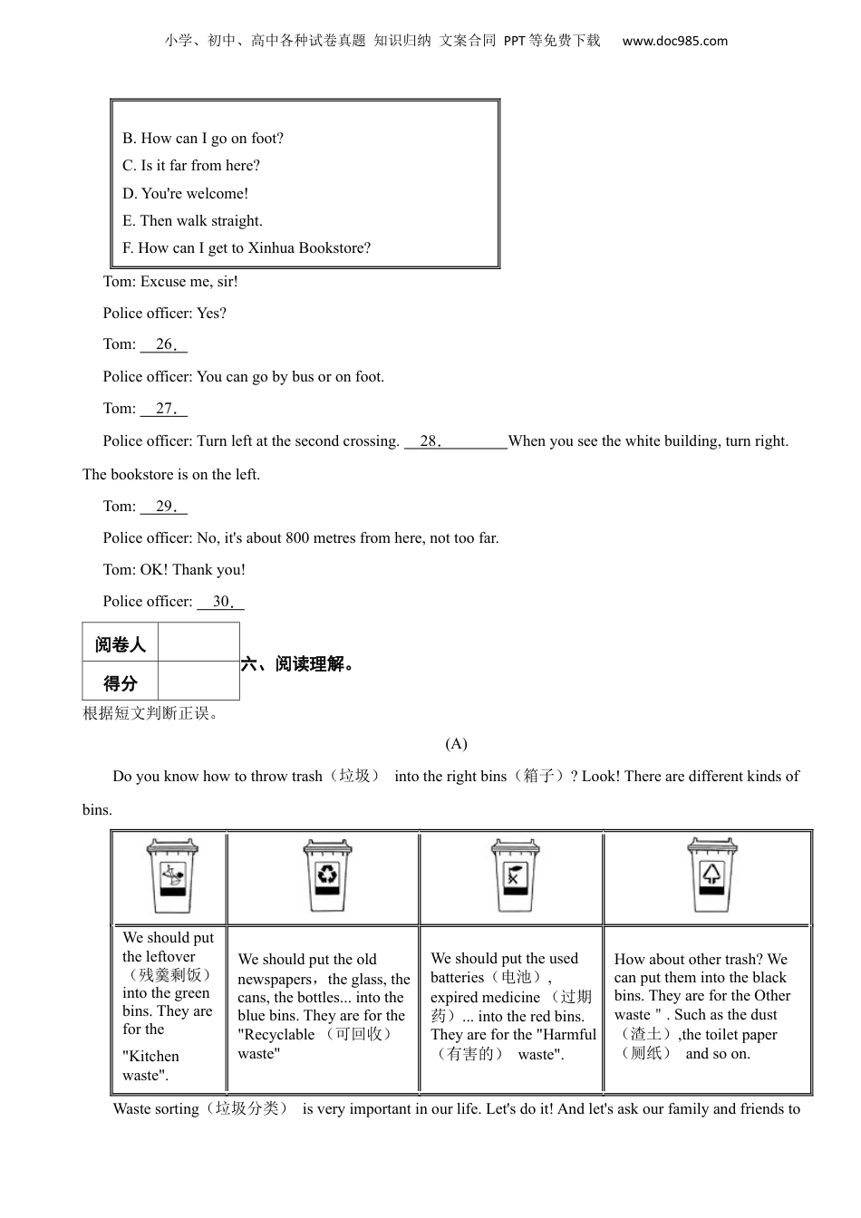 2021-2022学年浙江省宁波市鄞州区小学毕业考试英语试卷 附解析.docx