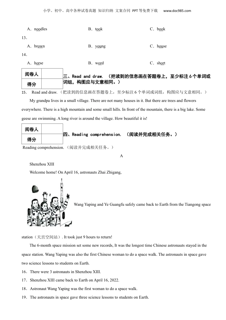 2021-2022学年浙江省宁波市海曙区小学毕业考试英语试卷 附解析.docx