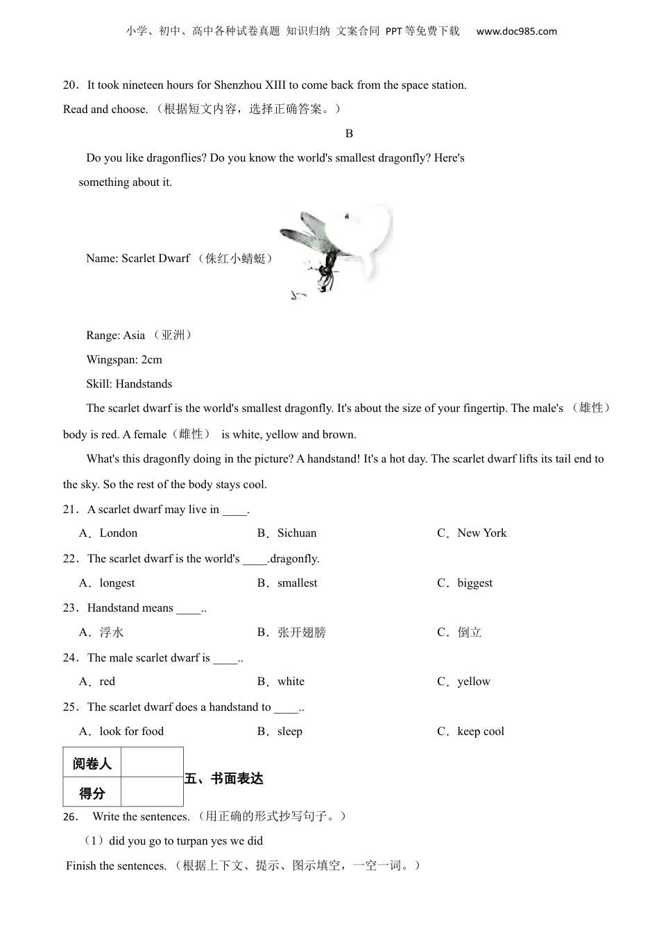 2021-2022学年浙江省宁波市海曙区小学毕业考试英语试卷 附解析.docx