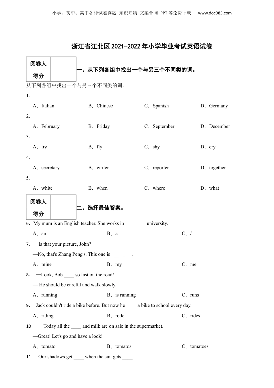 2021-2022年浙江省江北区小学毕业考试英语试卷 附解析.docx