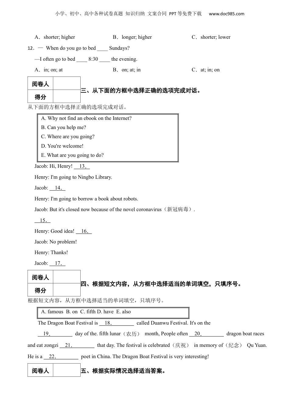 2021-2022年浙江省江北区小学毕业考试英语试卷 附解析.docx