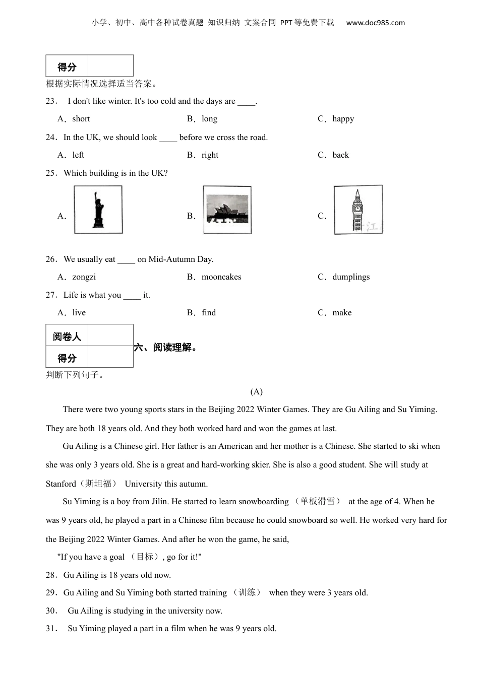 2021-2022年浙江省江北区小学毕业考试英语试卷 附解析.docx