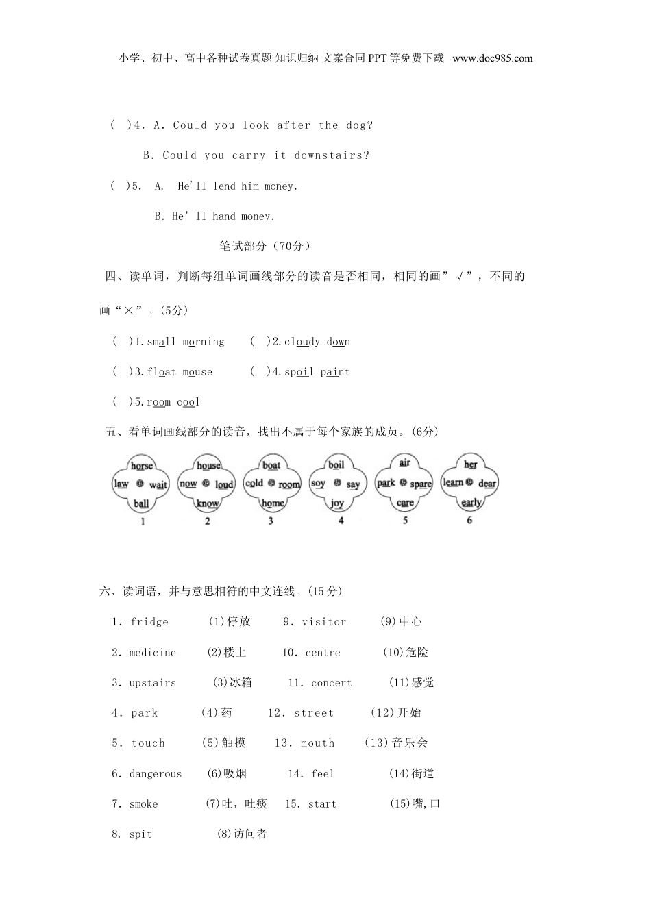 2020年浙江小升初英语考试真题.doc