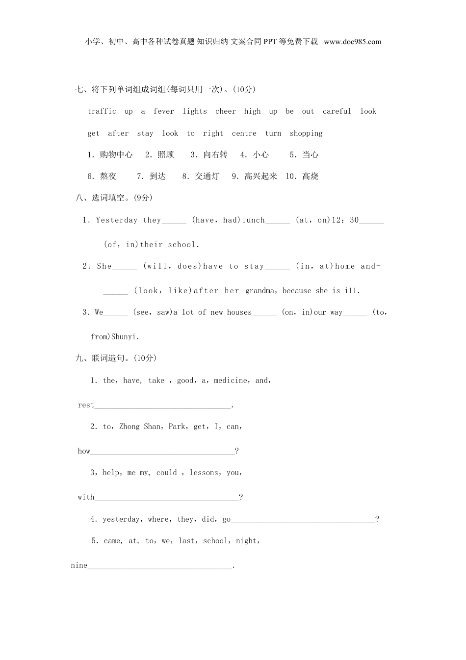 2020年浙江小升初英语考试真题.doc
