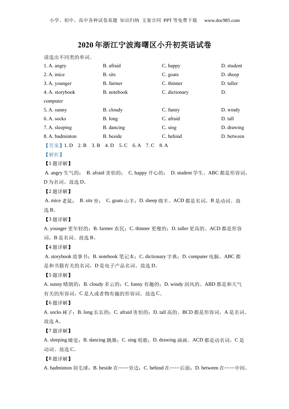 2020年浙江省宁波市海曙区人教PEP版小升初测试英语试卷（解析版）.docx