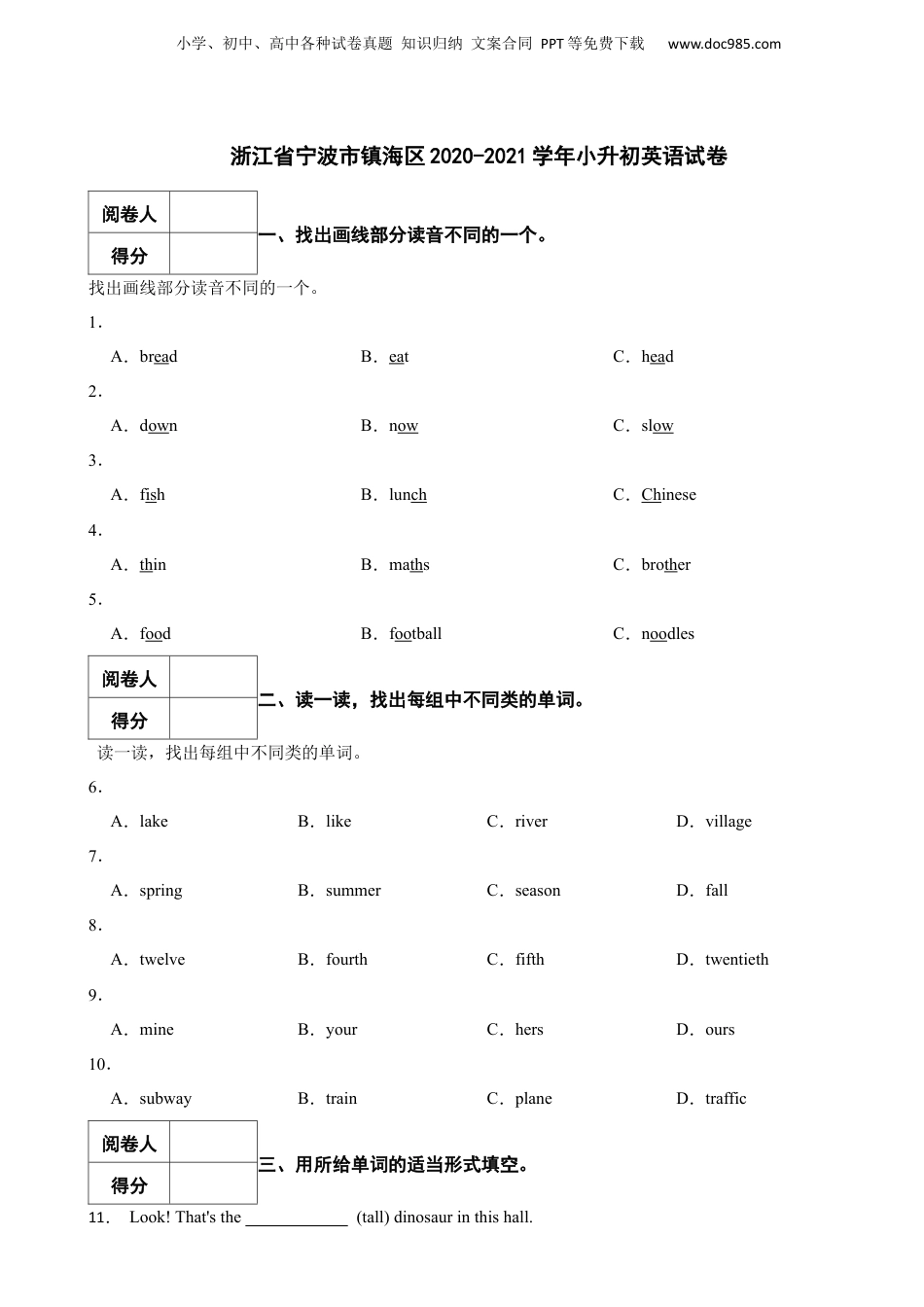 2020-2021学年浙江省宁波市镇海区小升初英语试卷 附解析.docx