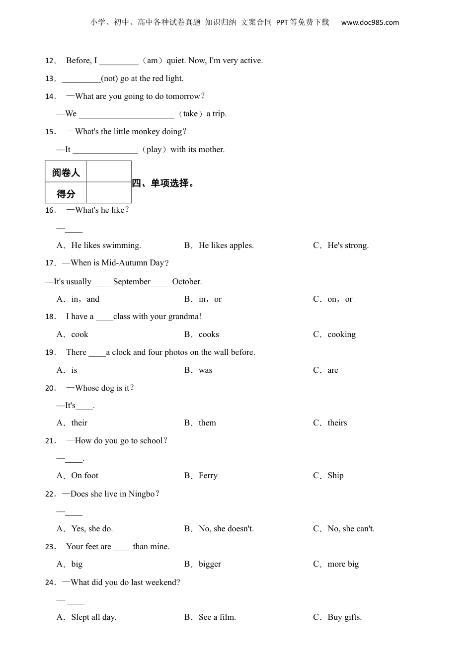 2020-2021学年浙江省宁波市镇海区小升初英语试卷 附解析.docx