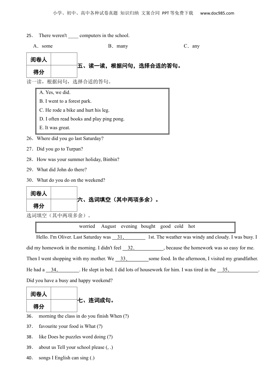 2020-2021学年浙江省宁波市镇海区小升初英语试卷 附解析.docx