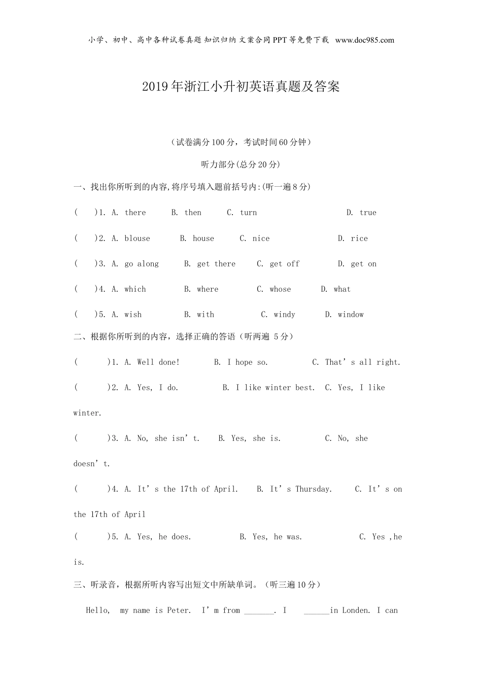 2019年浙江小升初英语真题及答案.doc