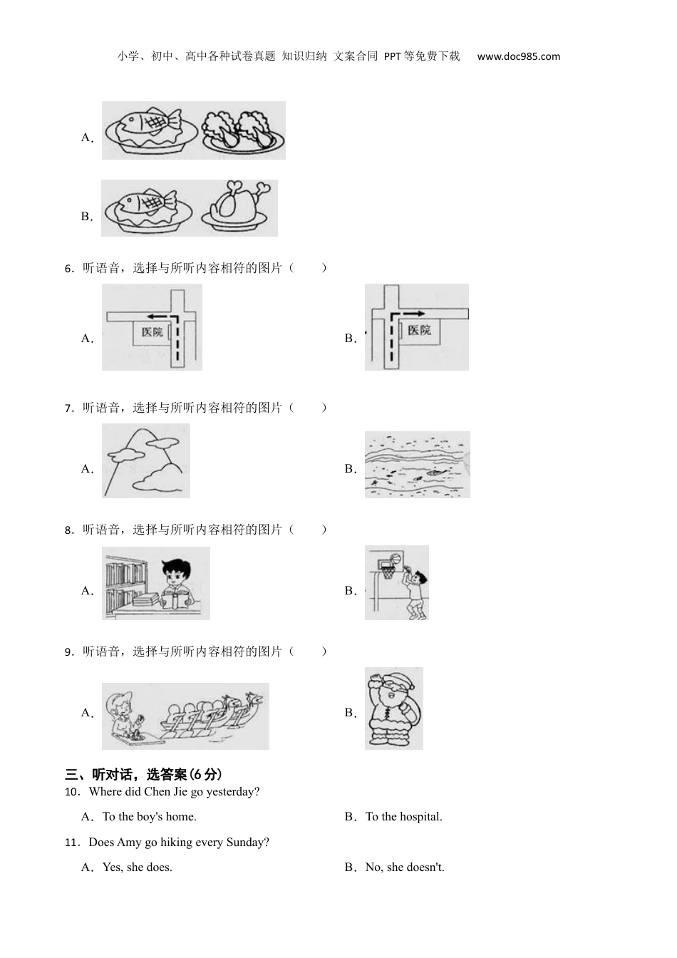 2018年浙江省绍兴市某区小学六年级下学期英语升学考试试卷（音频暂未更新）.docx