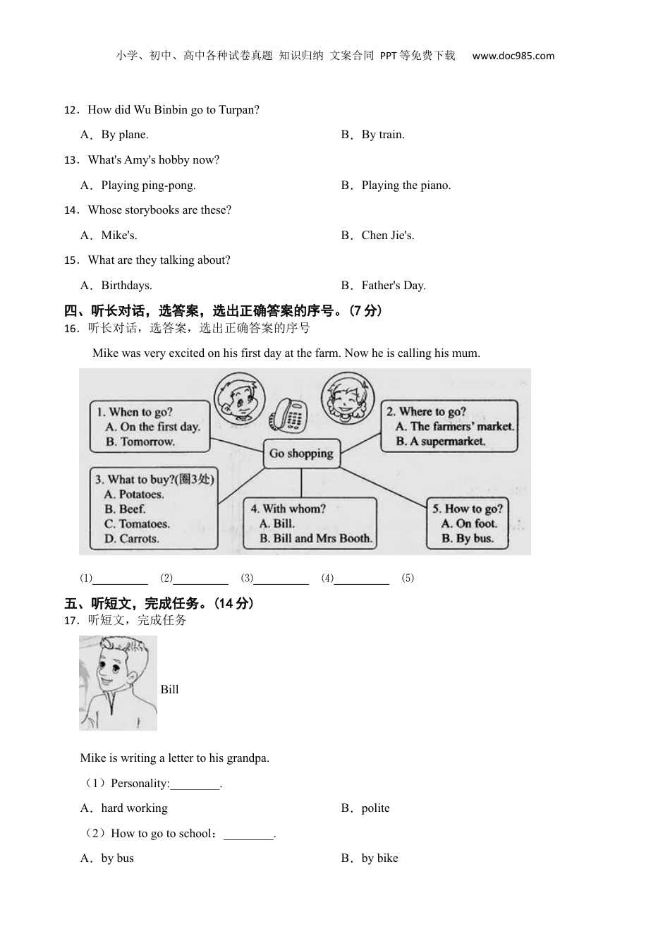 2018年浙江省绍兴市某区小学六年级下学期英语升学考试试卷（音频暂未更新）.docx