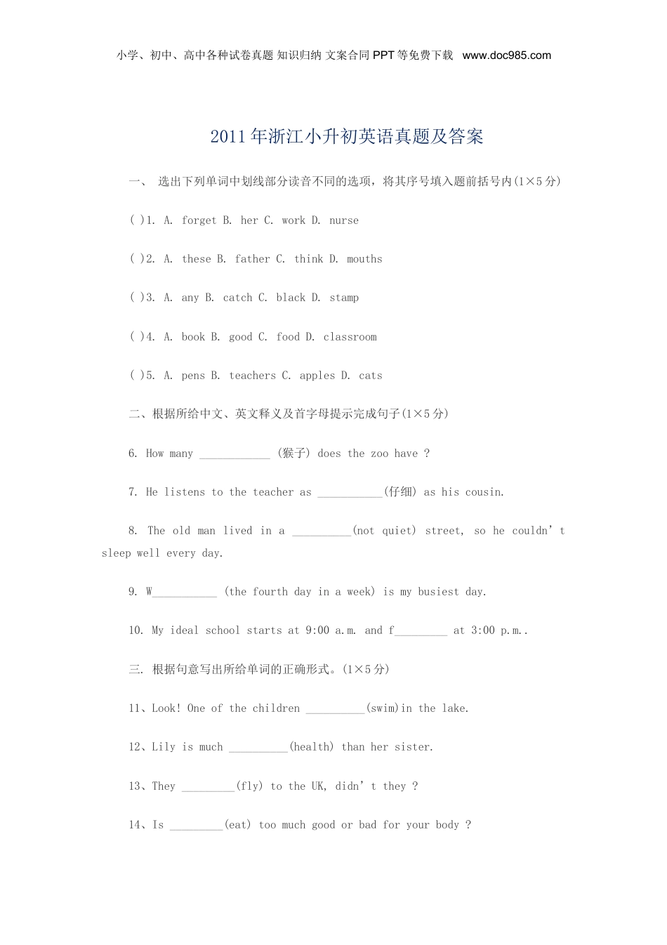 2011年浙江小升初英语真题及答案.doc