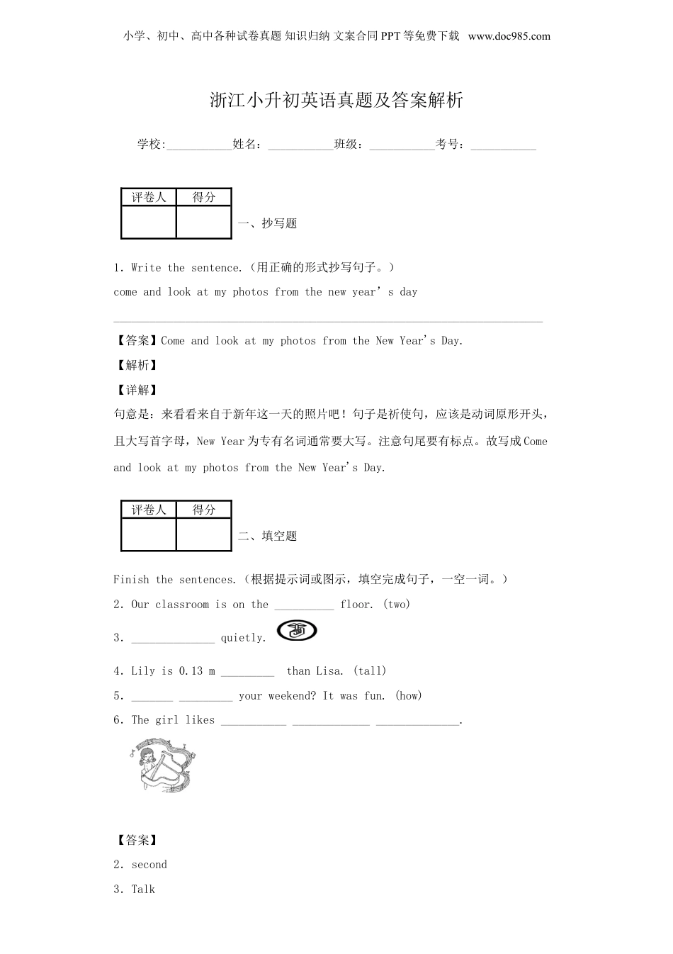 浙江小升初英语真题及答案解析.doc