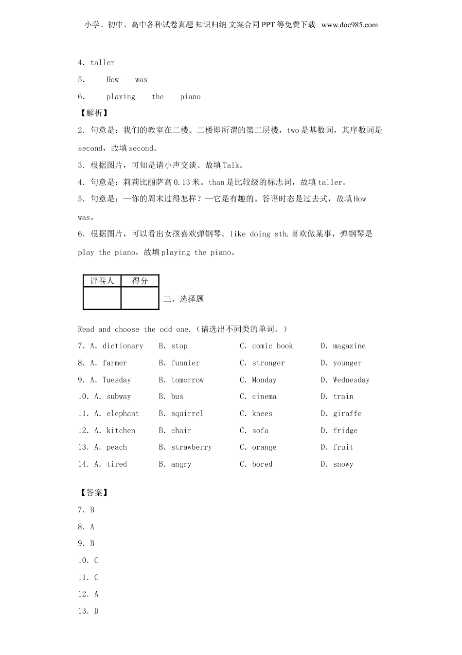浙江小升初英语真题及答案解析.doc
