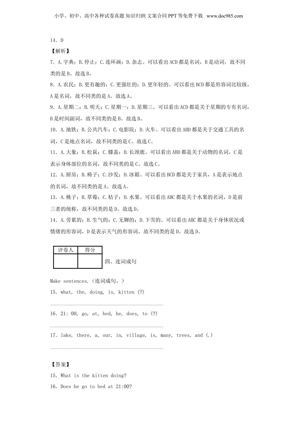 浙江小升初英语真题及答案解析.doc