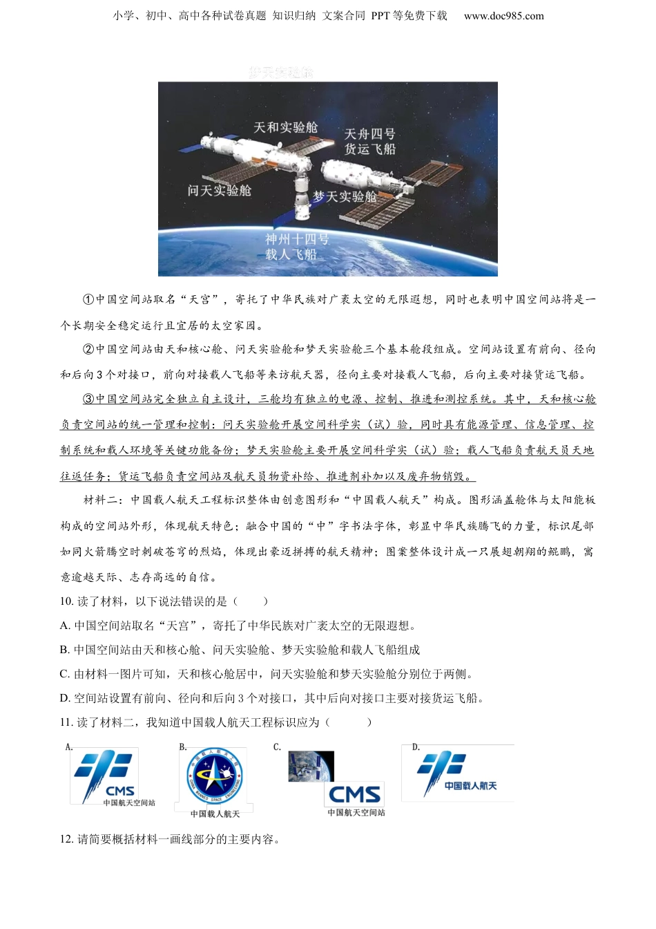 精品解析：2022-2023学年浙江省嘉兴市平湖市部编版六年级下册期末考试语文试卷（原卷版）.docx