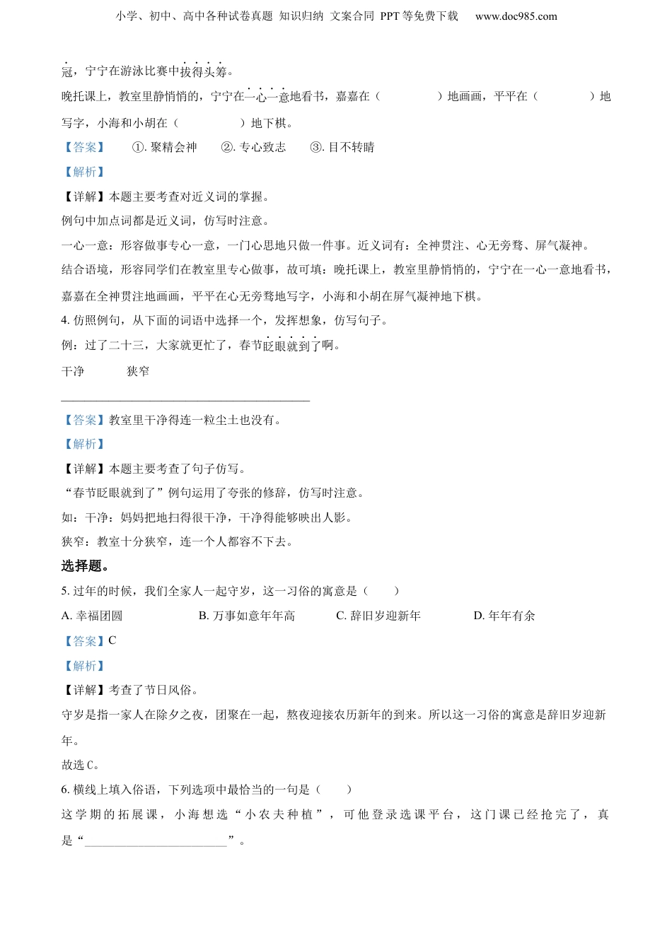 精品解析：2022-2023学年浙江省嘉兴市平湖市部编版六年级下册期末考试语文试卷（解析版）.docx