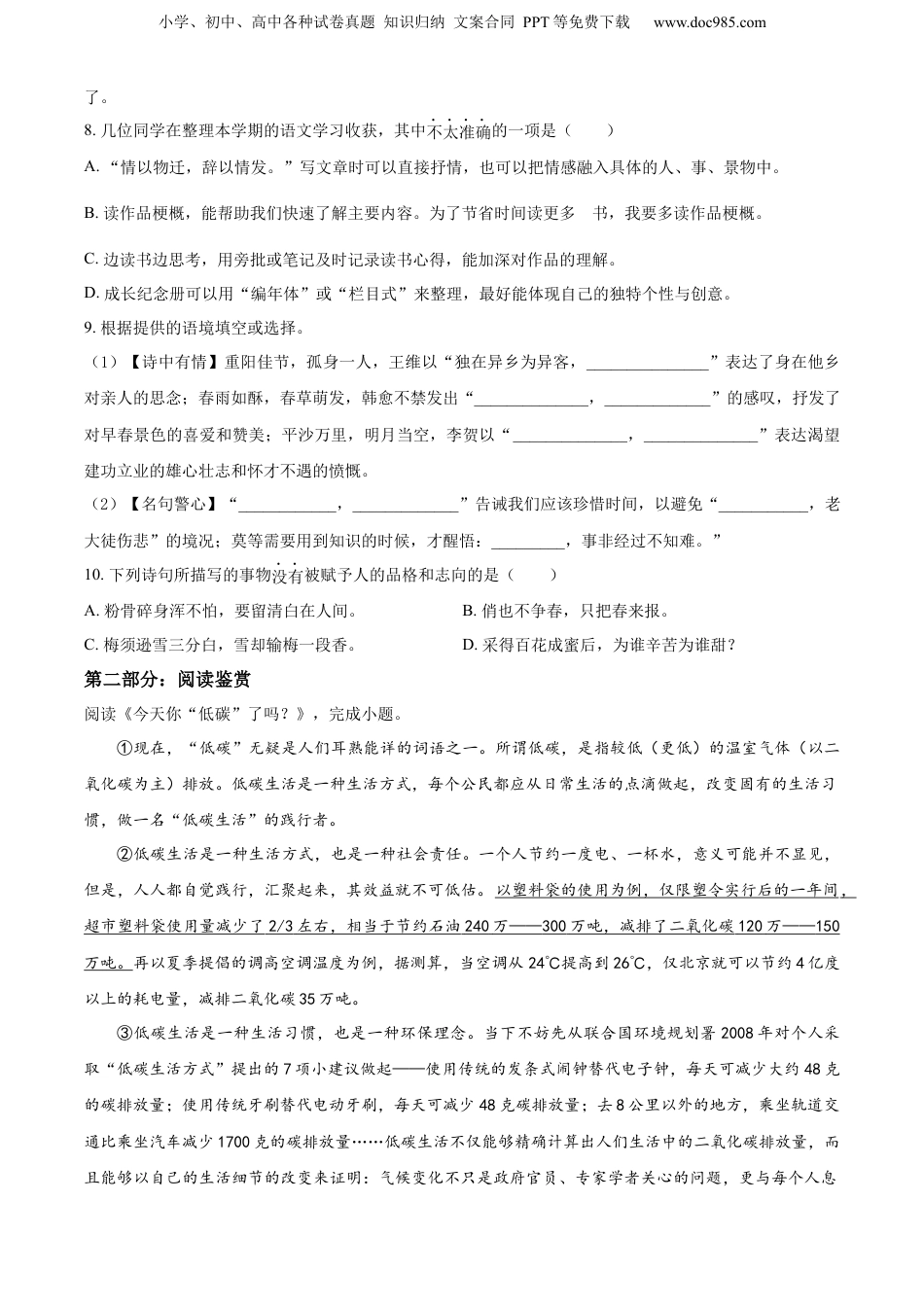 精品解析：2022-2023学年浙江省杭州市萧山区部编版六年级下册期末考试语文试卷（原卷版）.docx