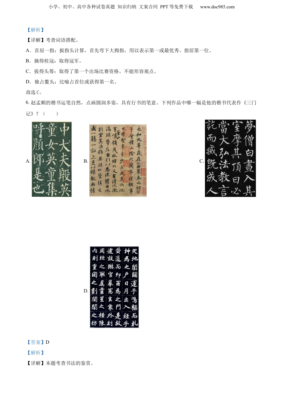 精品解析：2022-2023学年浙江省杭州市萧山区部编版六年级下册期末考试语文试卷（解析版）.docx