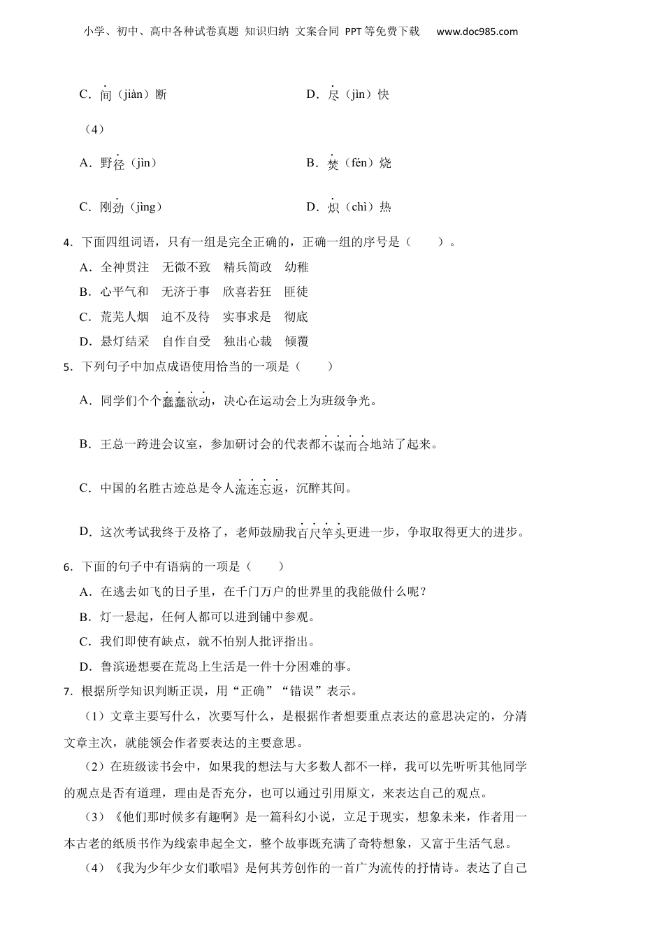 2023年浙江省杭州市钱塘区小升初语文试卷.docx