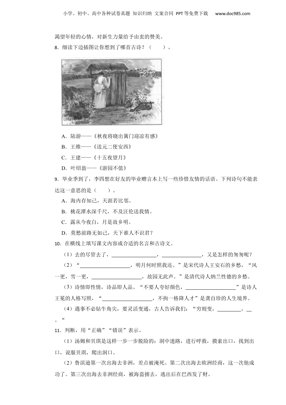 2023年浙江省杭州市钱塘区小升初语文试卷.docx