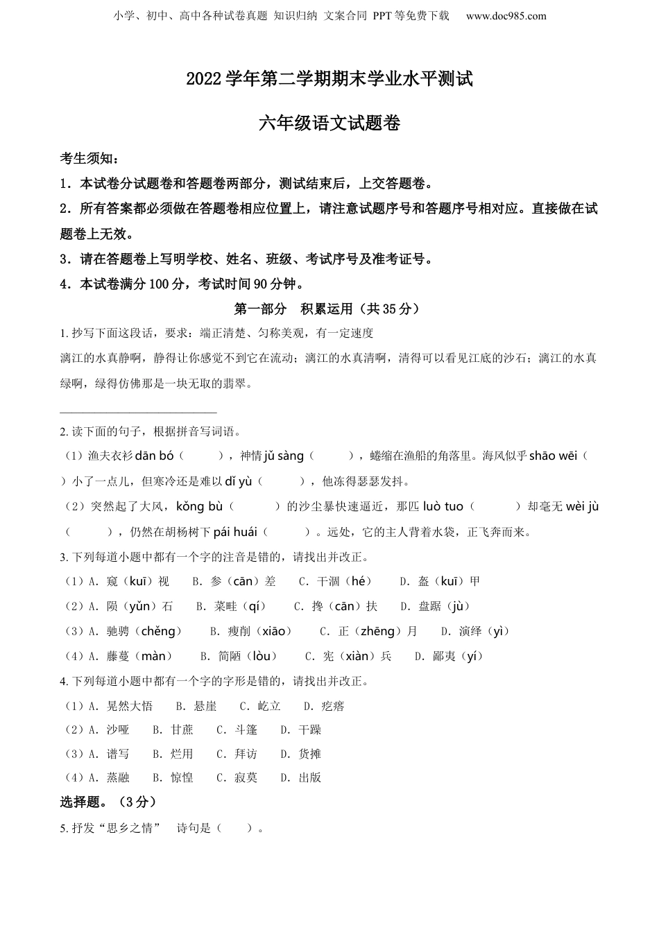 精品解析：浙江省杭州市临安区等4地2023年部编版小升初考试语文试卷（原卷版）.docx