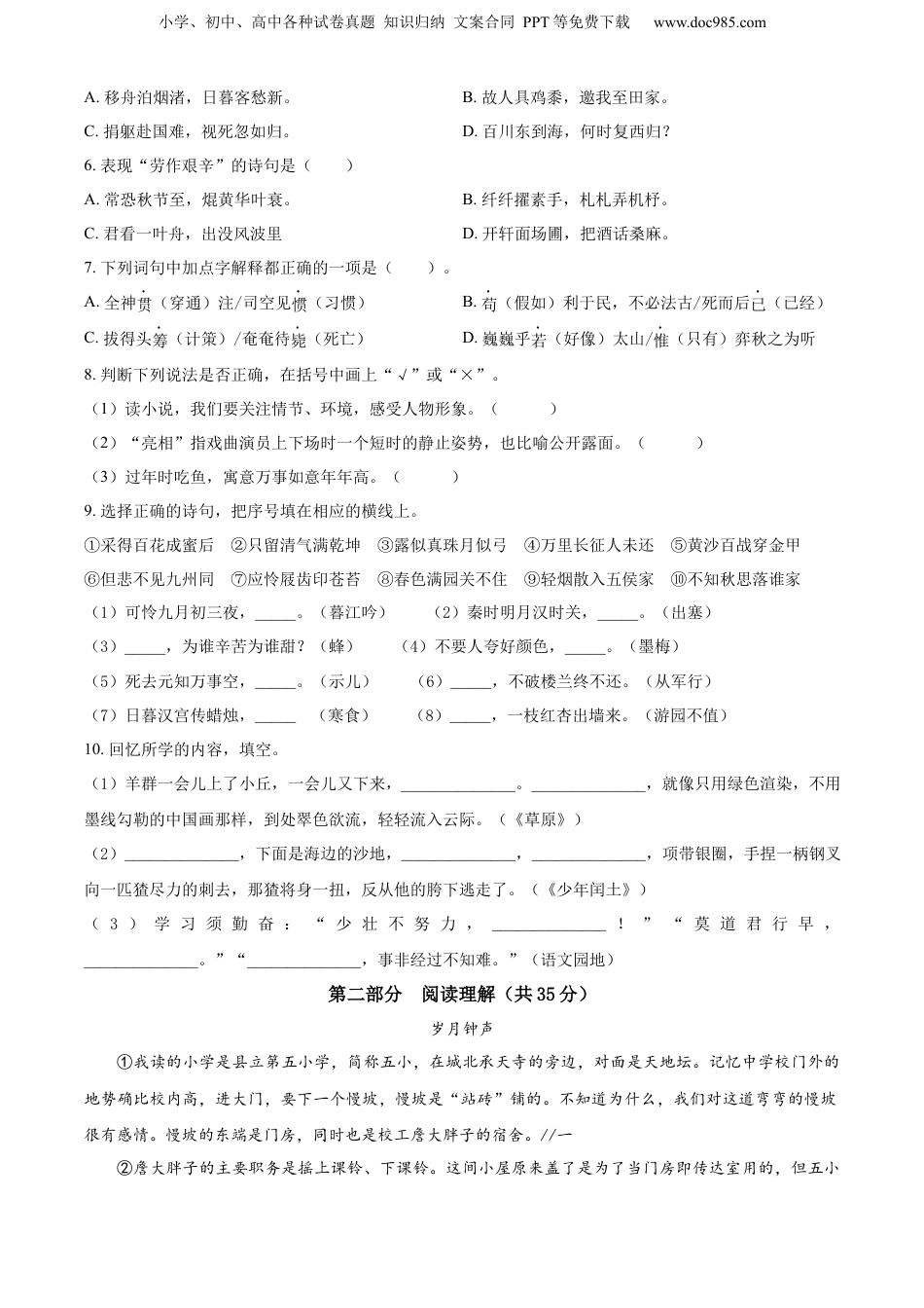 精品解析：浙江省杭州市临安区等4地2023年部编版小升初考试语文试卷（原卷版）.docx